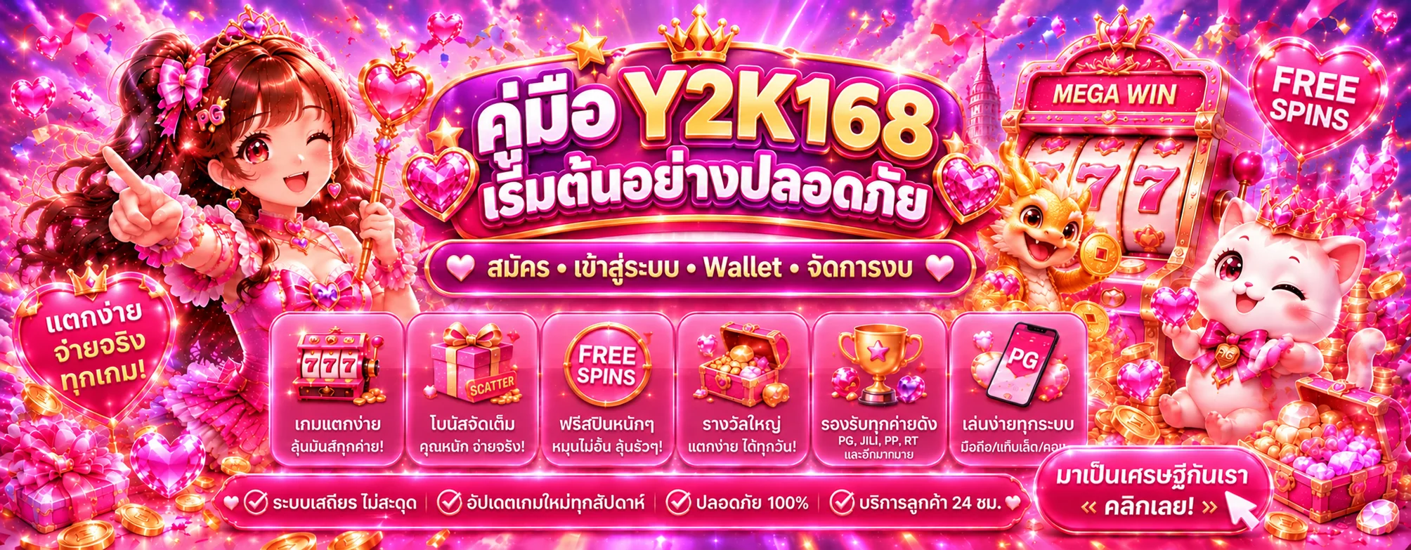 Y2K168 | คู่มือสมัคร Login และ Wallet อย่างปลอดภัย